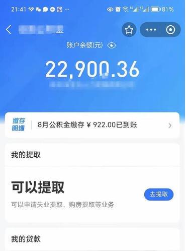 福鼎欠了一身债能否提取公积金（欠了贷款可以提取公积金吗）